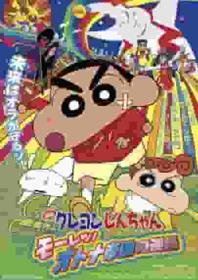 Crayon Shin-chan : The Storm Called the Bodacious Adult Empire - Critique du film : Un chef-d'œuvre d'anime qui peut être apprécié aussi bien par les enfants que par les adultes 