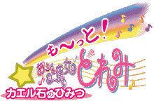Plus! Ojamajo Doremi : Le Secret de la Pierre Grenouille - Une critique approfondie de l'histoire fascinante et des personnages 