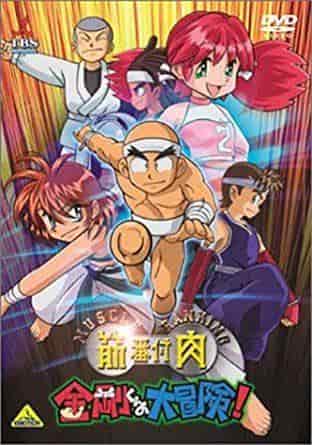 Classement musculaire La grande aventure de Kongo-kun ! - Évaluer la fusion ultime des muscles et du rire 