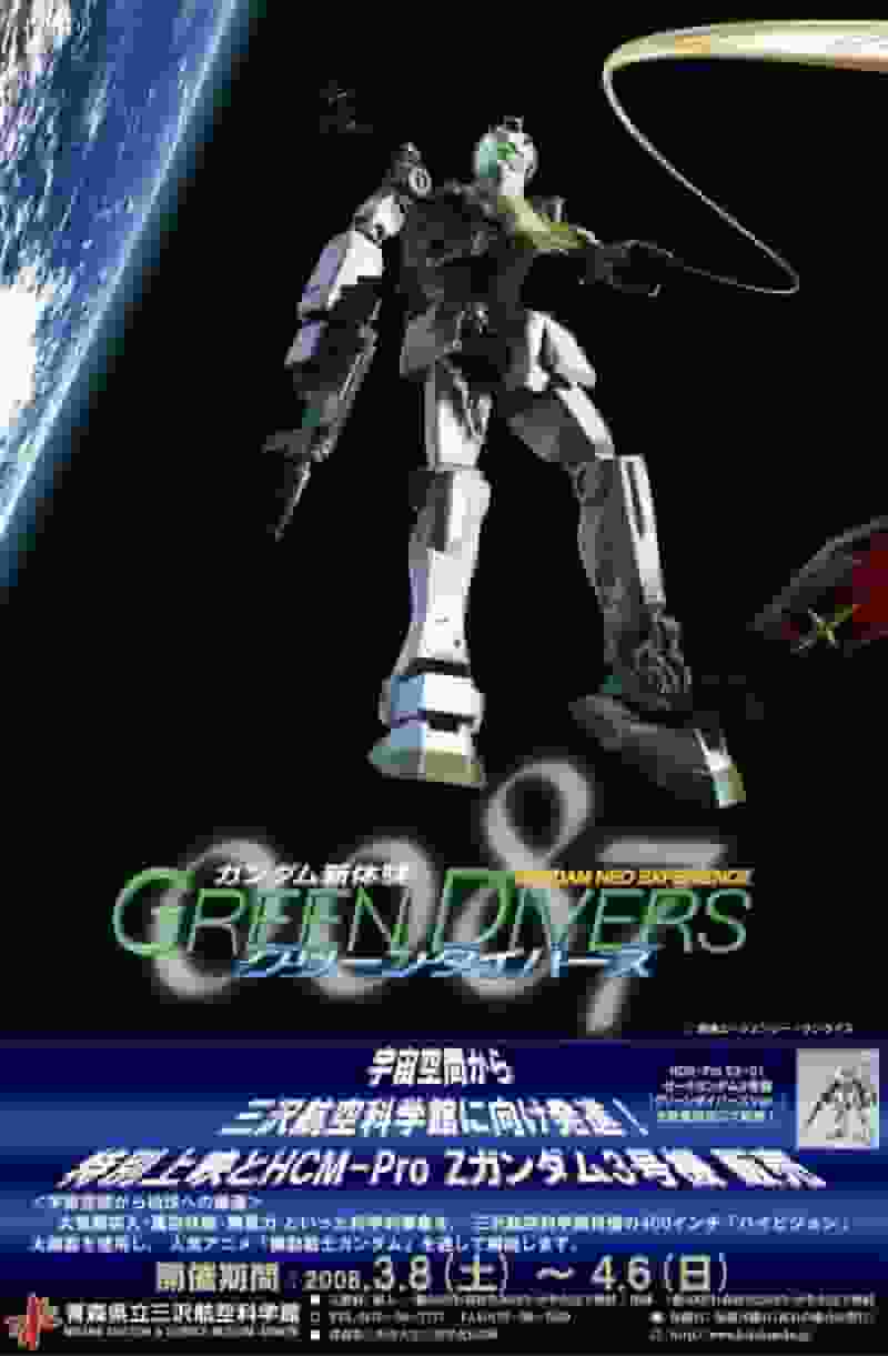 Une nouvelle expérience Gundam -0087- L'attrait et les critiques de GREEN DIVERS : Le monde de Gundam vu sous un nouvel angle 