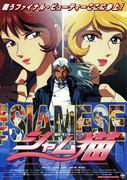 L'attrait et les critiques de « Siamese Cat - First Mission » : Le début d'une nouvelle aventure 