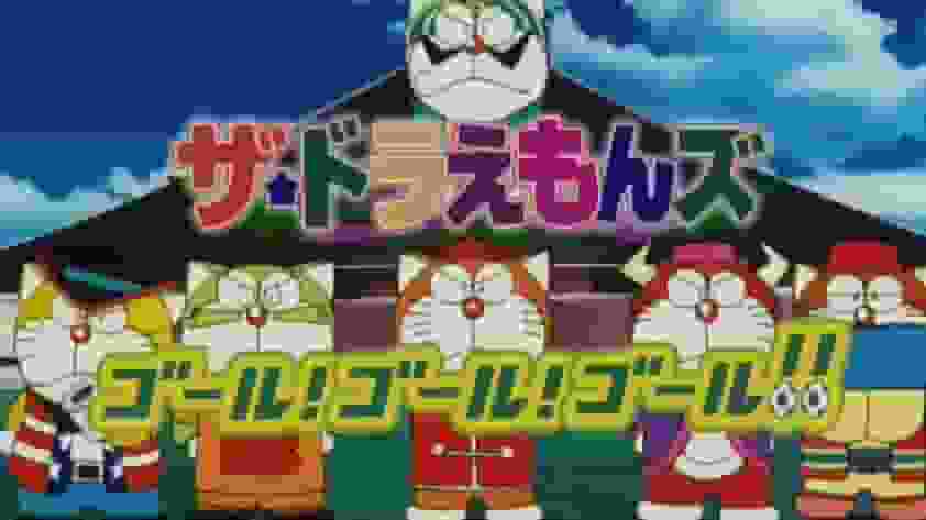 Impressions et critiques de « Les Doraemon Goal! Goal! Goal!! » : Quel est l'attrait du 23e film ? 