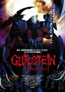 Critique de GUILSTEIN : Une histoire fascinante et des personnages profonds 