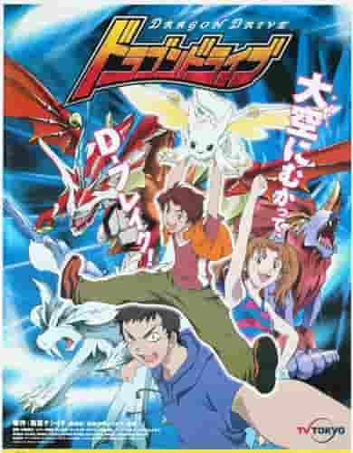 L'attrait et l'évaluation de « Dragon Drive » : une critique incontournable pour les fans d'anime 