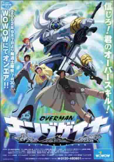 OVERMAN KING GAINER : L'attrait et l'évaluation d'une nouvelle ère d'anime robotique 