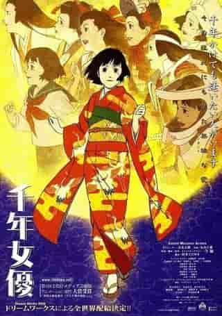 L'attrait et les critiques de « Millennium Actress » : un regard approfondi sur ce chef-d'œuvre d'animation 