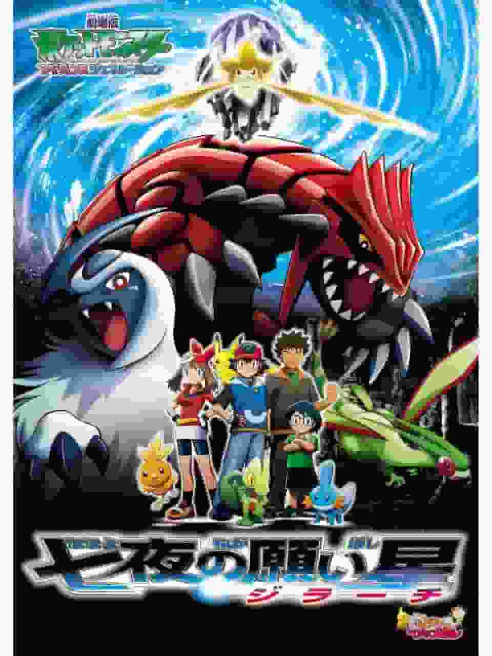 Une critique complète du film Pokémon Advanced Generation : Jirachi's Wish Star 