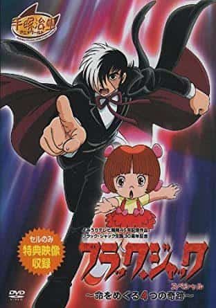 Critique de Black Jack Spécial 2 heures : L'émotion et la profondeur des quatre miracles qui entourent la vie