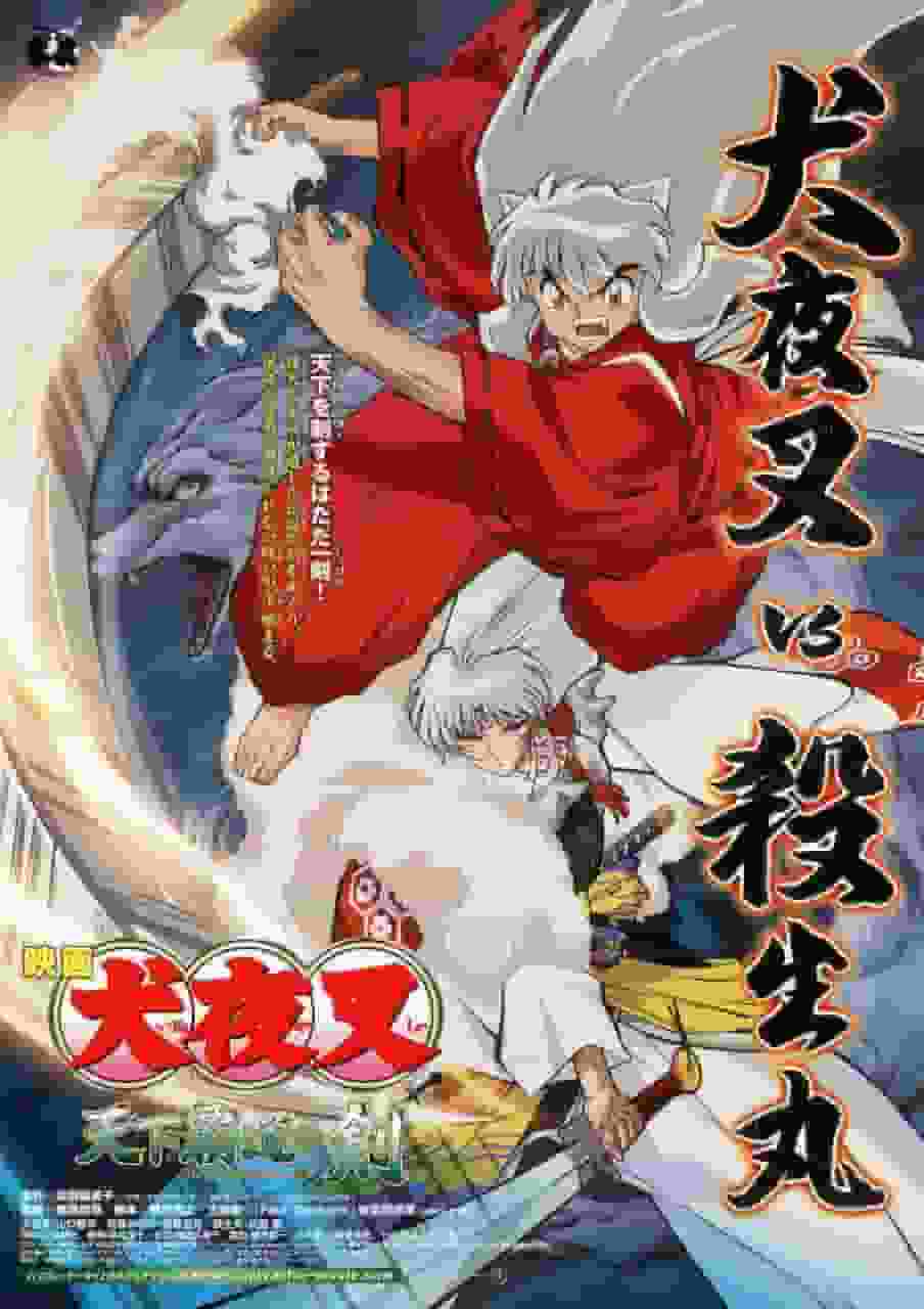 Attrait et évaluation du film « Inuyasha : L'Épée d'Honneur » : Impressions du troisième volet et points recommandés 