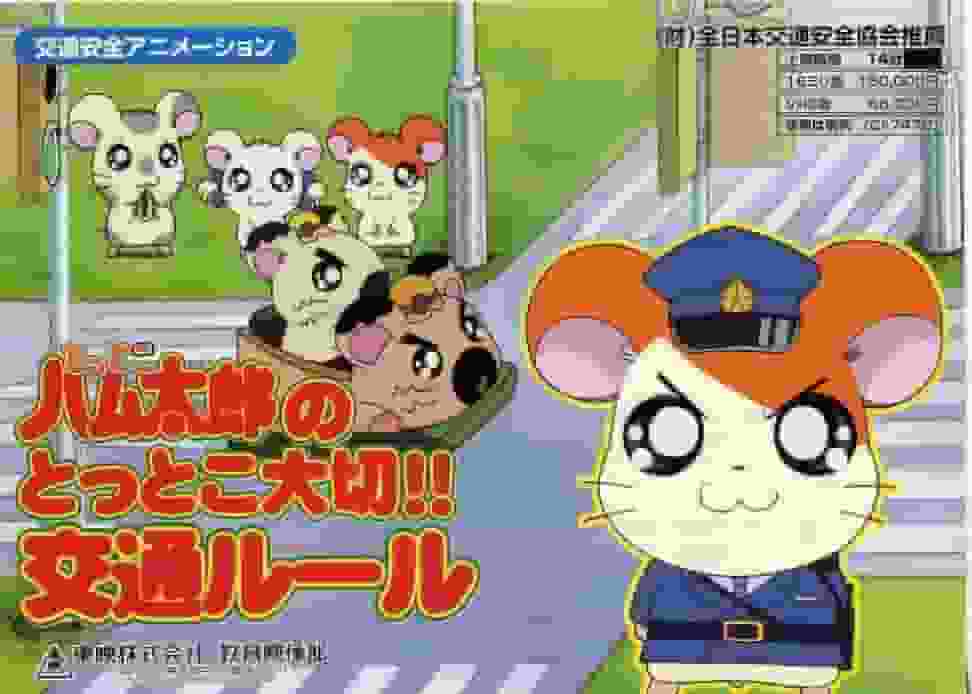Appréciez l'importance d'apprendre les règles de circulation à Hamtaro 