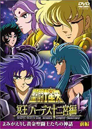 Saint Seiya : Hadès Douze Zodiaques : Une évaluation approfondie du mythe des Chevaliers d'Or ressuscités 