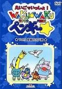 L'attrait et les critiques de WAKU-WAKU Pengy ~ WHAT-WHAT-WHAT Adventure sont comme 