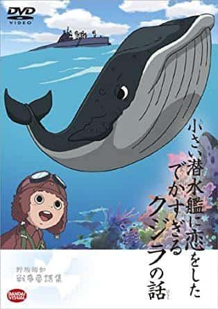 "Une histoire émouvante sur une baleine géante tombée amoureuse d'un minuscule sous-marin - critiques et recommandations" 