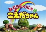 Critique de « Koeda-chan au Pays Vert » : Un équilibre parfait entre détente et aventure