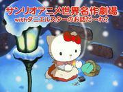 Un examen approfondi des animations classiques de Sanrio ! Quel est l'attrait du meilleur DVD-BOX spécial classique ? 