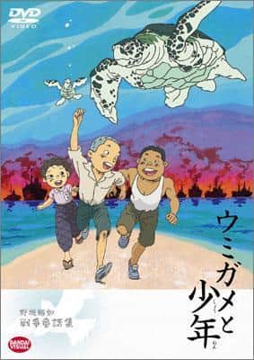 Un regard plus approfondi sur le conte de fées de guerre d'Akiyuki Nosaka « La tortue de mer et le garçon » : une histoire émouvante et ses critiques 