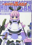 Tueur d'insectes en un coup ! Hoihoi-san - Critique détaillée et évaluation d'un anime fascinant 
