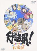 L'attrait et l'évaluation de « Tenchi Muyo! Himitsu Nabe » - Une critique approfondie de l'épisode supplémentaire OVA de la saison 3 #20 