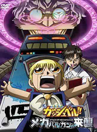 Une analyse approfondie de l'attaque de Mecha Vulcan dans le film "Zatch Bell!!" 