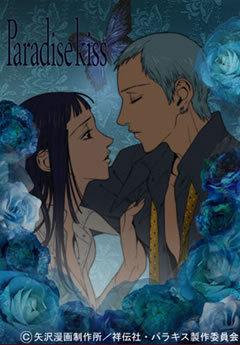 L'attrait et les critiques de « Paradise Kiss » : une histoire de mode et de jeunesse 