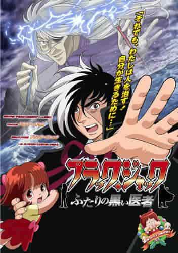 Black Jack : Deux médecins noirs - Explorer le nouvel attrait et la profondeur de ce classique
