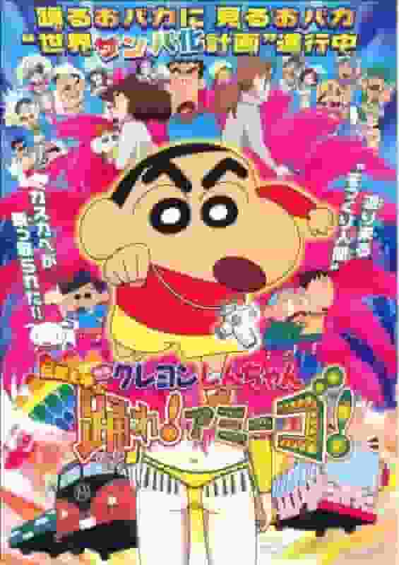 Crayon Shin-chan : L'appel de la légende ! Danse! Amigo! - L'attrait et les critiques du 14e film 