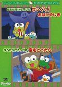 Une critique approfondie de la série animée Kero Kero Keroppi ! Surprendre! Quel est l’attrait de Haunted House et Flying in the Sky ? 