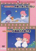 Kiki et Lala de Sanrio deviennent des princesses ! Attrait et évaluation de la série animée 