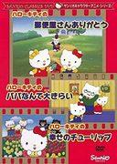 L'attrait des séries d'animation de personnages de Sanrio : une critique approfondie de Postman, Happy Tulips et I Hate My Dad de Hello Kitty 