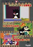 Une évaluation approfondie de la gentillesse de l'étudiant d'honneur, Pochi, et de son courage viril dans la série d'animation de personnages de Sanrio "Bad Badtz-Maru" 
