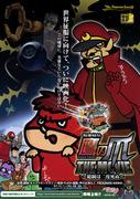 L'attrait et les critiques de "THE FROGMAN SHOW Secret Society Eagle Talon THE MOVIE ~The President Only Lives Twice~" 