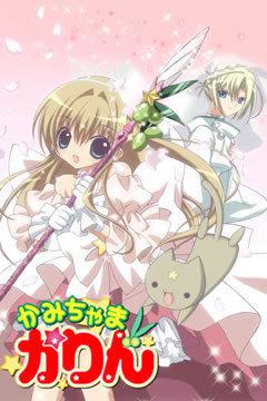 Critique de « Kamichama Karin » : Explorer le charme des filles magiques et la profondeur de l'histoire 
