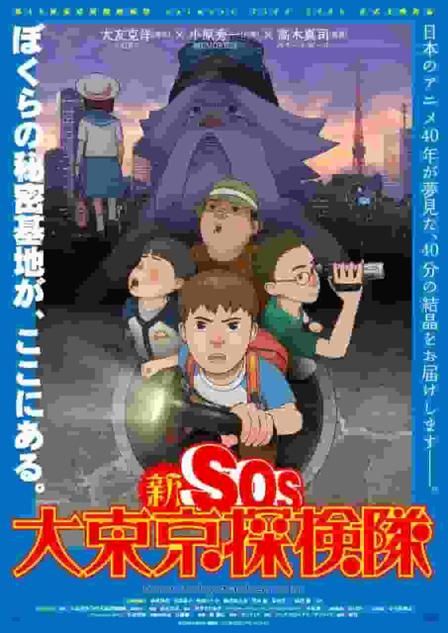 Nouveaux SOS Great Tokyo Explorers : une analyse approfondie de l'attrait des aventures urbaines fascinantes 