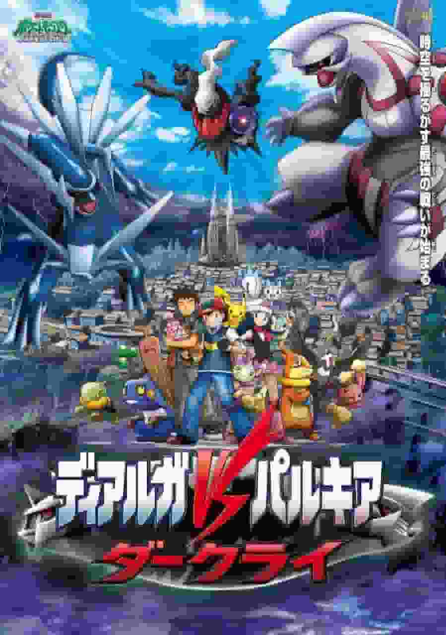 L'attrait et les critiques du film Pokémon Diamant et Perle : Dialga VS Valkia VS Darkrai 