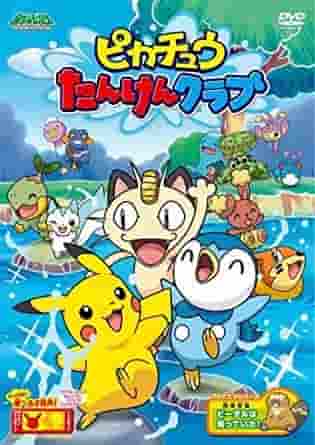 L'attrait et les critiques de « Pokémon Pikachu Exploration Club » : une expérience d'aventure incontournable pour les fans 