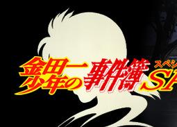 The Kindaichi Case Files SP - Quel est le nouveau défi du grand détective et quel est son attrait ? 