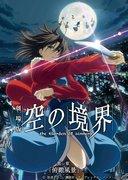 Critique de « Kara no Kyoukai » Chapitre 1 « Vue aérienne » : Le début d'une histoire visuelle