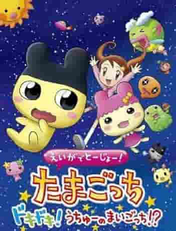 Critique du film Tamagotchi : Nous sommes émus par les personnages palpitants perdus dans l'espace ! 