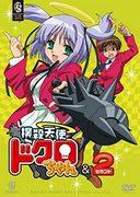 Critique de « Slayer Angel Dokuro-chan 2 » : Le summum de l'humour noir et des scènes extrêmes 