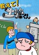 Dites-moi! Dokan-kun - Quel est l'attrait de cet anime qui transmet un plaisir éducatif ? 