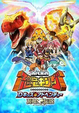 Ancient King Dinosaur King D Kids Adventure Pterosaur Legend - Un examen approfondi de l'histoire touchante d'enfants s'aventurant dans le monde des dinosaures 