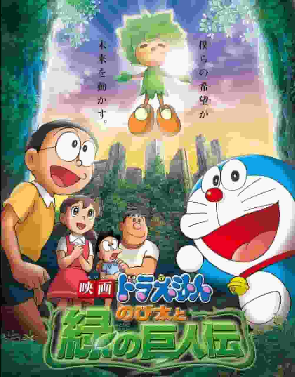 Critique du film Doraemon « Nobita et la légende du géant vert » : quel est l'attrait de cette aventure luxuriante ? 