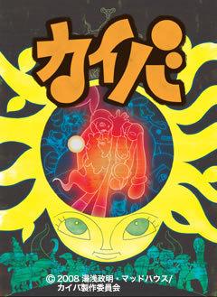 L'attrait et la profondeur de « Kaiba » : une analyse approfondie de l'animé de science-fiction émouvant 