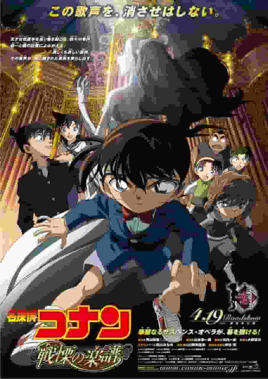 Détective Conan : La musique effrayante - Une analyse approfondie des sensations fortes et du suspense du 12e film 