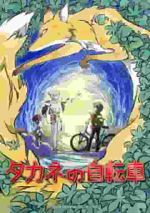 Critique de Takane's Bicycle : Explorer la profondeur de l'histoire et des personnages 