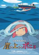 Critique de « Ponyo » : le monde magique et émouvant de Hayao Miyazaki 