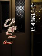 Critique de « Urban Legend Story Hikiko » : une vision du monde et une narration fascinantes et mystérieuses 