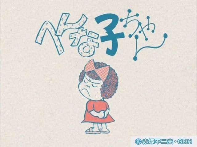 L'attrait et les critiques de « Hennako-chan » : des personnages uniques et une histoire profonde