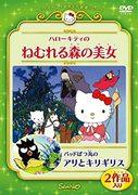 Hello Kitty et Badtz-Maru du Sanrio World Masterpiece Theater : une critique de l'histoire et des personnages fascinants 