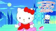 Quel est l'attrait de Cinderella and Drake's Tale, l'histoire d'Hello Kitty et de Pekkle le canard du Sanrio World Masterpiece Theatre ? 